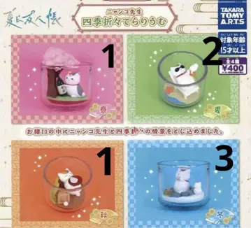 나츠메 우인장 냥코 선생님 테라리움 가챠가챠 새 제품 미개봉