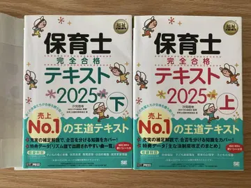 보육사 완전 합격 텍스트 2025 상, 하 세트