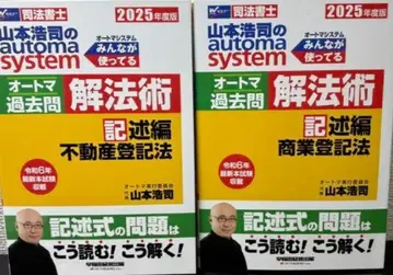 오토마 과거 문제 해법술 2025년판 기술 부동산등기법 상업등기법