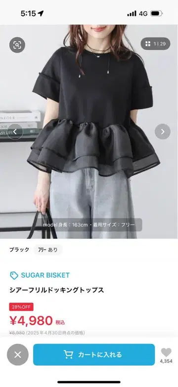 SUGAR BISKET 시어 프릴 톱 블랙