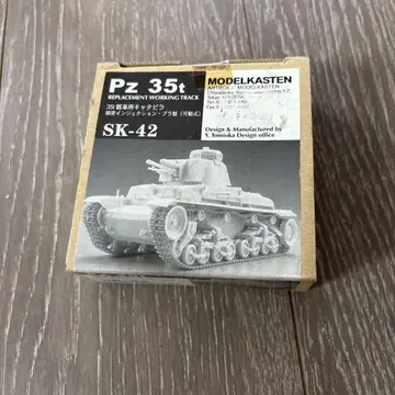 미개봉! 1/35 SK-42 모델카 가동식 트랙 Pz 35t