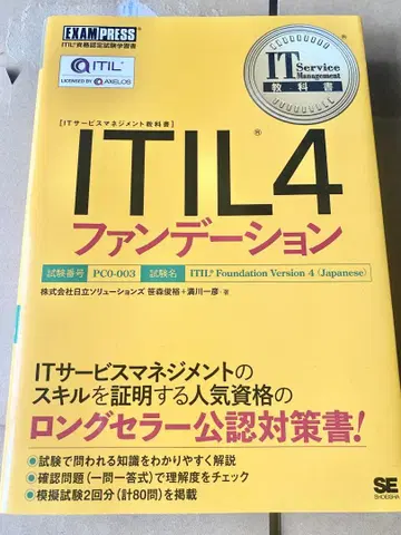 ITIL 4 기초 자격증 대비 교재