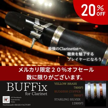 BUFFix 클라리넷용 스타링 실버 20% 할인