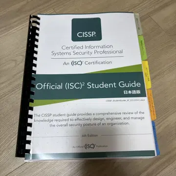 CISSP Official Student Guide 일본어판