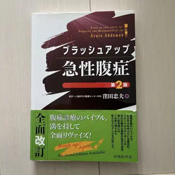 브러시업 급성 복통 제2판