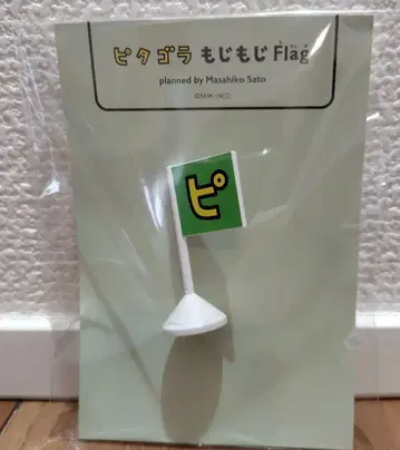 [피타고라스위치] 피타고라 모지모지 Flag