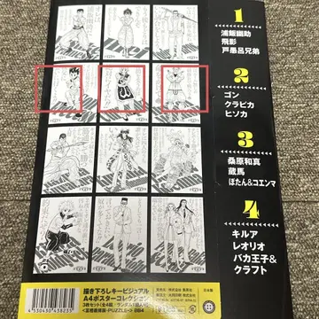 토가시 요시히로전 A4 포스터 컬렉션 곤 크라피카 히소카 3매 세트