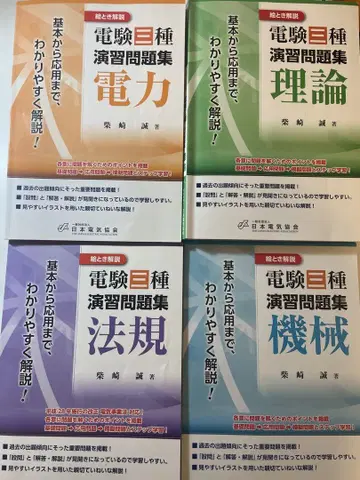 그림과 설명이 있는 전기기사 3급 연습 문제집 4권 세트
