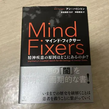 마인드 피처 : 정신 질환의 원인은 어디에 있는가?