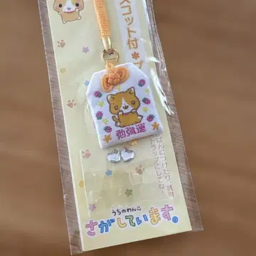 초레어 헤이세이 레트로 우리 강아지 오마모리 스트랩