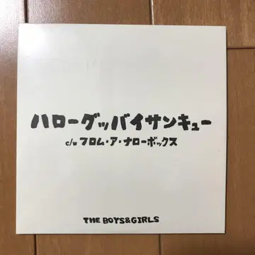더 보이즈 앤 걸즈 CD