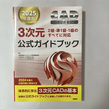 2025년도 CAD 활용 기술자 시험 3차원 공식 가이드북