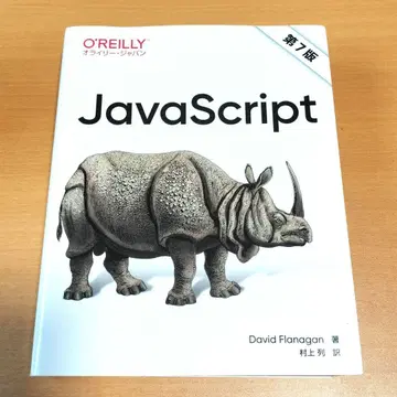 오라일리 재팬 JavaScript 7판