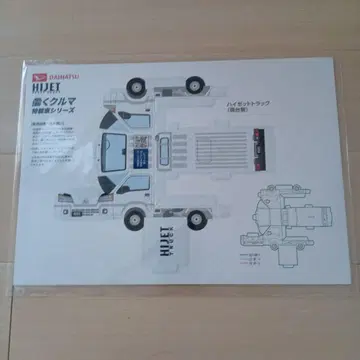 미개봉 다이하츠 일하는 자동차 HIJET TRUCK 페이퍼 크래프트