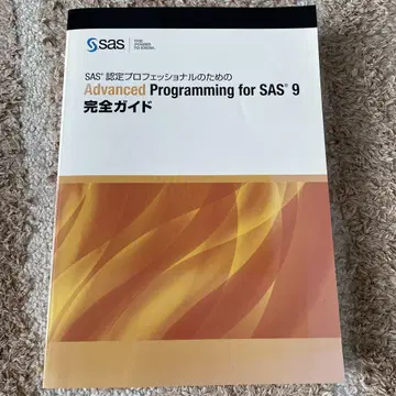 SAS 9 고급 프로그래밍 완전 가이드