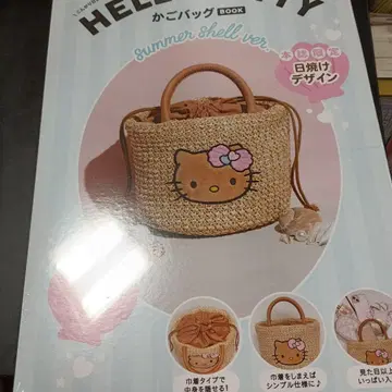헬로 키티 바구니 가방 여름 쉘 버전
