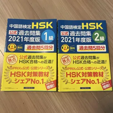 HSK 공식 과거 문제집 1급 2급