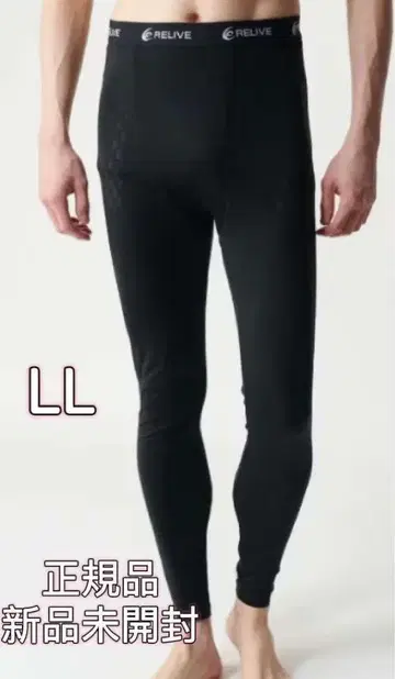 신품 남성용 LL 사이즈 리라이브 스파츠 알파 리커버리웨어 B127