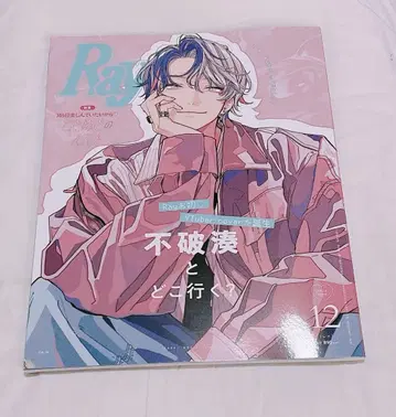 후와 미나토 Ray 12월호 증간 특별판 2024년 12월호