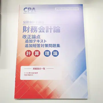 CPA 리스 회계 개정 논점 텍스트 & 컴팩트 요약 26/27 목표