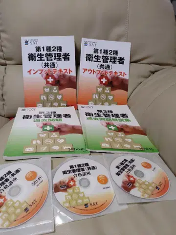 제2종 위생 관리자 시험 대책 텍스트, DVD 세트