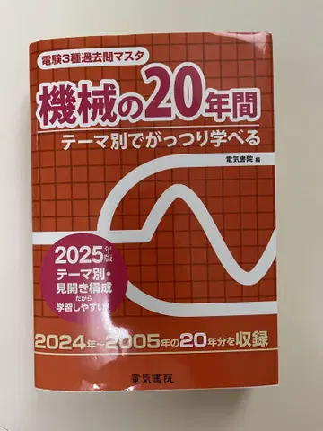 기계 공학 20년: 주제별 심층 학습