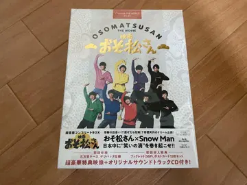오소마츠 씨 THE MOVIE 초호화 완전판 박스