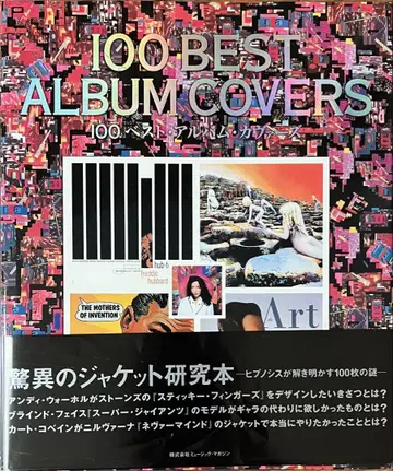 100 BEST ALBUM COVERS / HIPGNOSIS 힙노시스