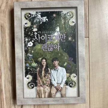 사이코지만 괜찮아 OST
