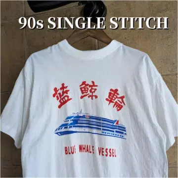 1990년대 중국 럭셔리 크루즈선 티셔츠 단일 스티치