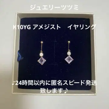 [ TSUTSUMI ] K10YG 라이트 자수정 귀찌 박스 포함