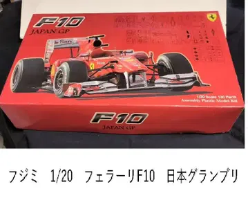 후지미 1/20 페라리 F10 일본 그랑프리 미조립