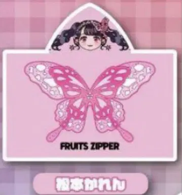 FRUITS ZIPPER 나비 디자인 후드 달린 타월 마츠모토 카렌