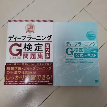 딥러닝 G검정 문제집 공식 텍스트 세트