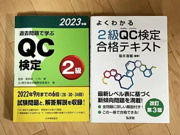 QC 자격증 2급 합격 교재 + 2023년판 과거 문제집