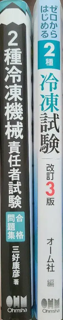 2종 냉동기계 책임자 문답집 1권 참고서 1권