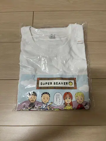 SUPER BEAVER 코지코지 티셔츠 XL