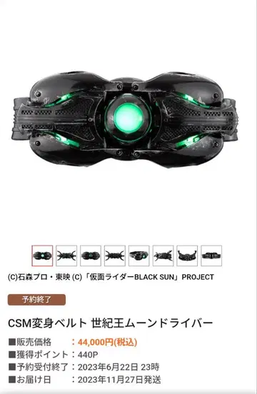 CSM 변신 벨트 세기왕 문 드라이버
