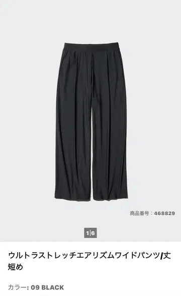 울트라 스트레치 에어리즘 와이드 팬츠 기장 짧은 XL