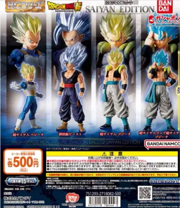 HG 드래곤볼 02 SAIYAN EDITION 전 4종 풀 컴프