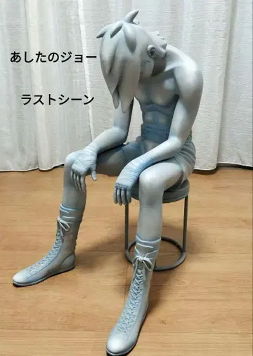 내일의 죠 라스트 신 피규어 약 63cm 야부키 죠