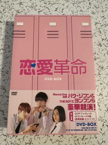박지훈 연애혁명 DVDBOX