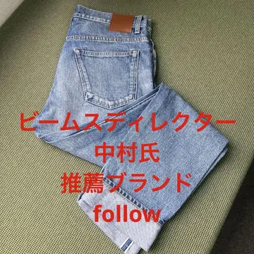 미사용 빔즈 디렉터 나카무라 씨 추천 follow 데님 청바지 31