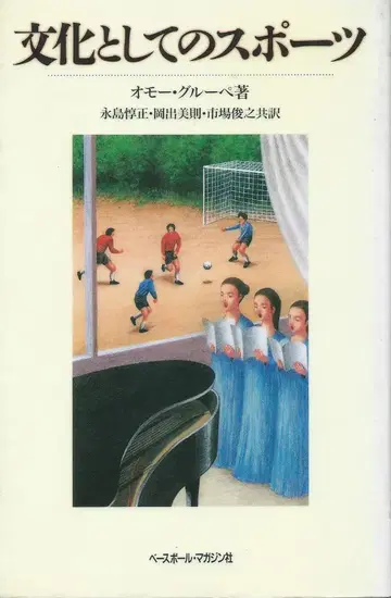 문화로서의 스포츠