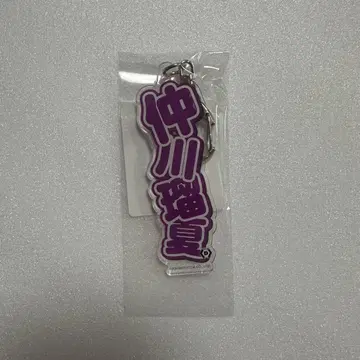 FRUITS ZIPPER 나카가와 루나 이름 키홀더 DMM온클레