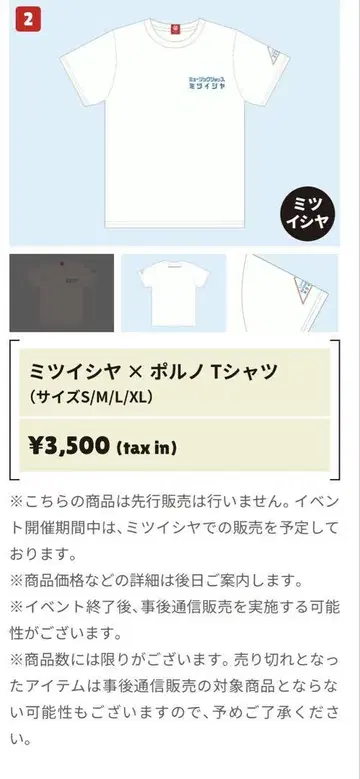 [미사용 새상품] 포르노그라피티 섬 전체 포르노전 미츠이시야 T셔츠 M