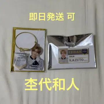 모쿠다이 카즈토 아크릴 키링 네임 배지 겐지부