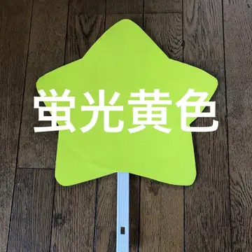 별 모양 부채 핸드메이드 형광 옐로우