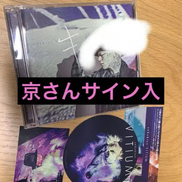sukekiyo VITIUM 사인입
