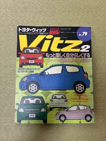 도요타 비츠 Hyper Rev Vol.79 No.2